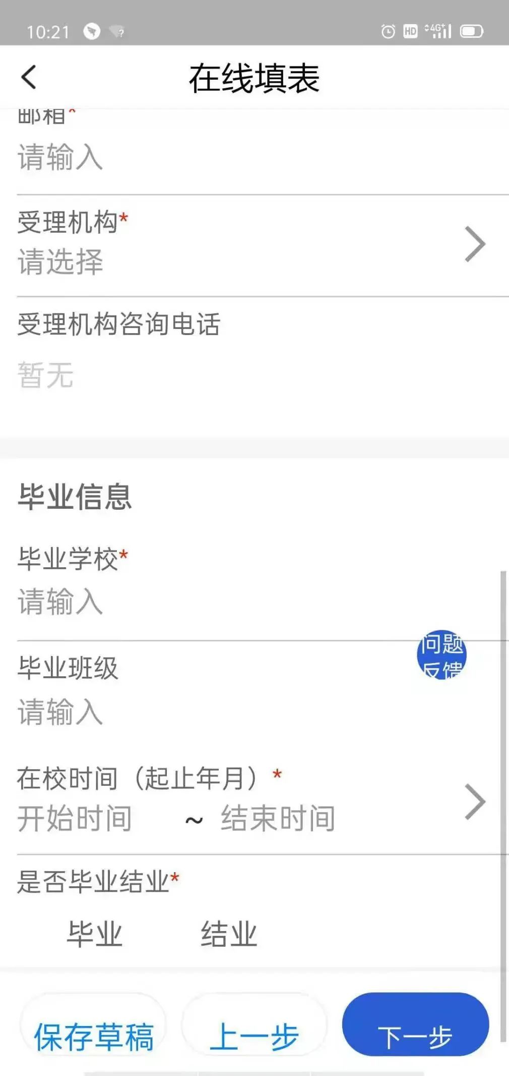 在線填表