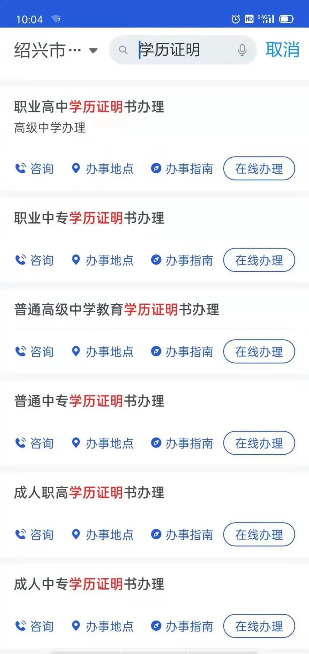 搜索“學歷證明”