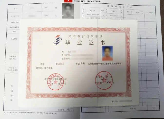 自考畢業證及畢業生登記表