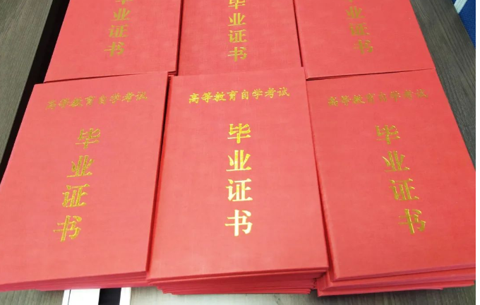 自考畢業證封面
