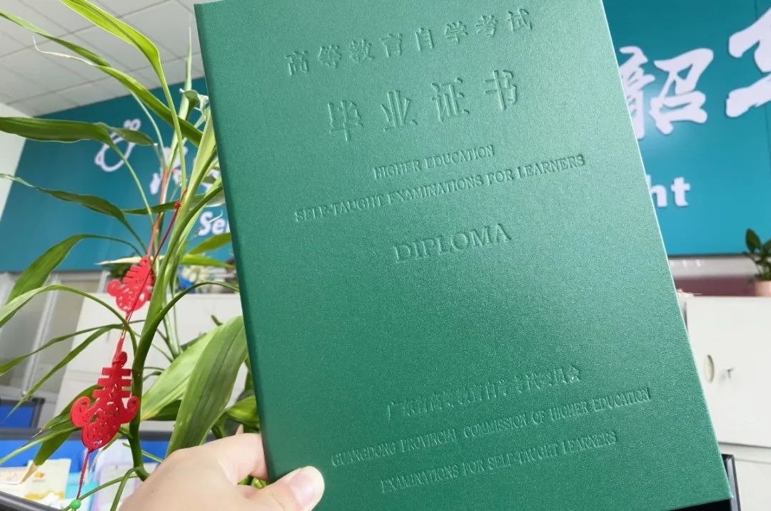 廣東省自考本科畢業證封面