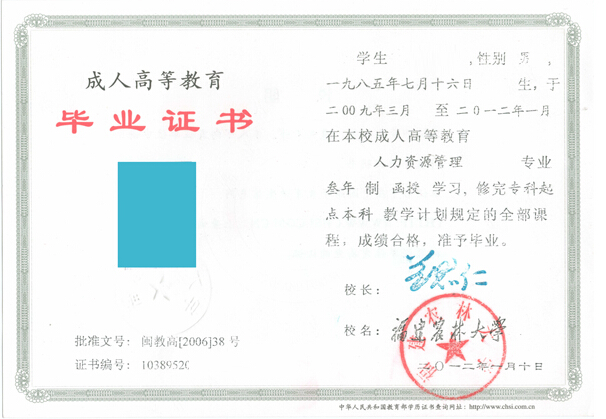 函授本科畢業證樣本
