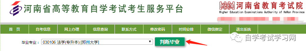 點擊“判斷畢業”