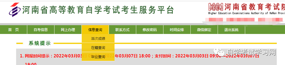 河南省高等教育自學考試考生服務平臺