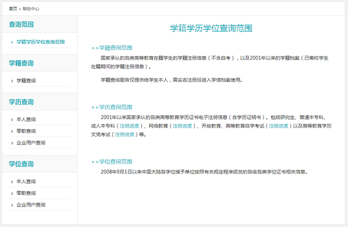 學(xué)信網(wǎng)學(xué)歷查詢范圍