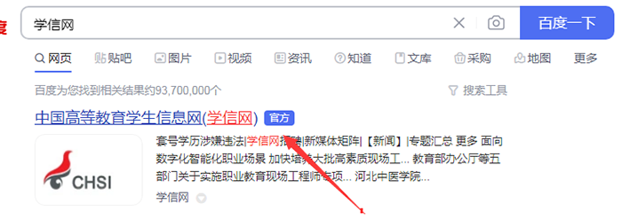 搜索“函授大專學歷查詢”