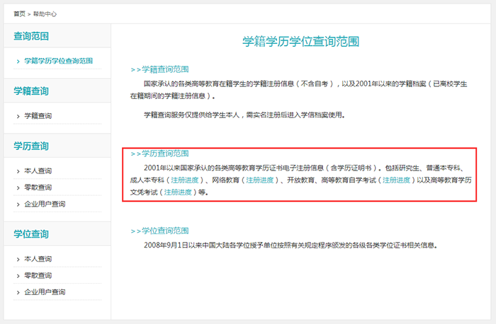 學信網學歷查詢范圍