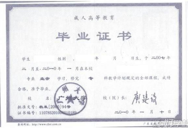 廣州大學2020年函授大專畢業證樣本