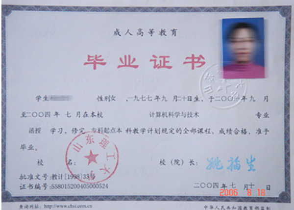 山東理工大學函授大專畢業證樣本