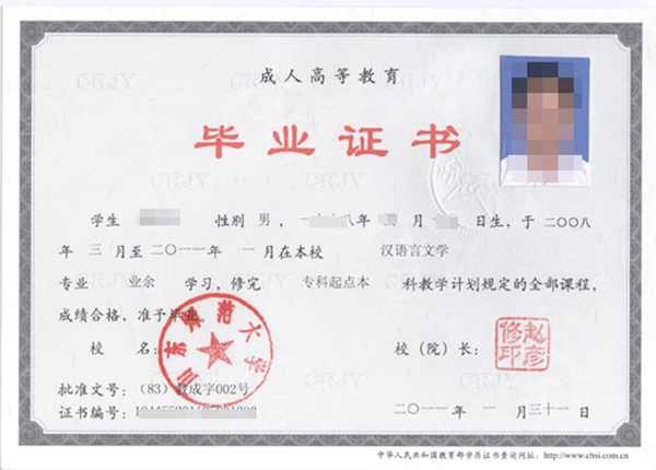 山東師范大學業余大專畢業證樣本
