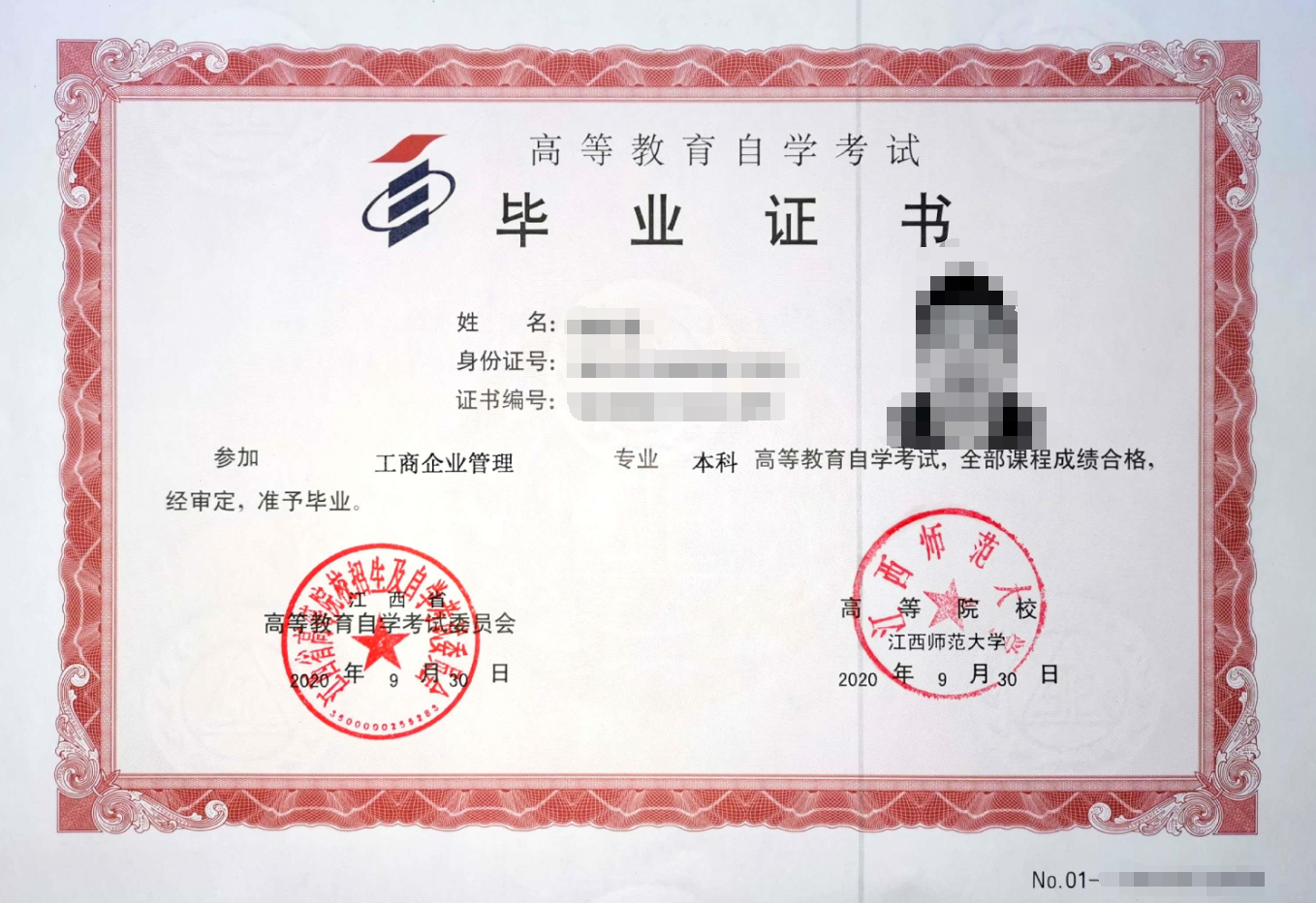 高中學(xué)歷怎么快速拿一個(gè)自考本科畢業(yè)證？
