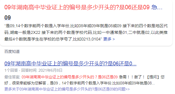 2009年湖南高中畢業(yè)證上的編號是多少開頭的