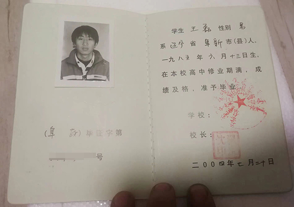 沈陽(yáng)高中畢業(yè)證編號(hào)多少位(沈陽(yáng)高中畢業(yè)證編號(hào)是什么)