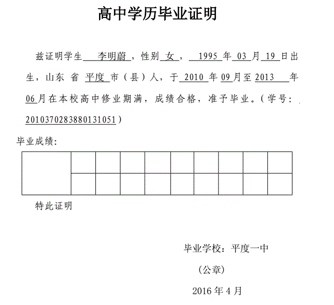 95年高中畢業(yè)證明書樣本