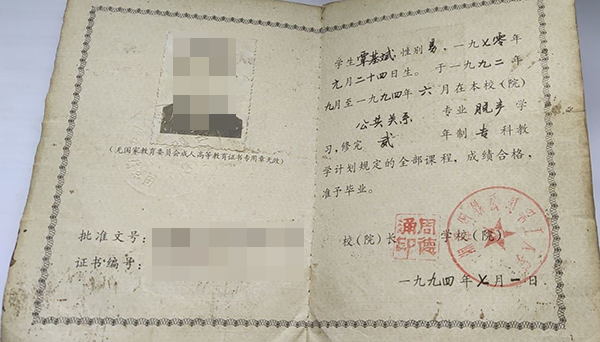 1994年成人大專畢業證樣本