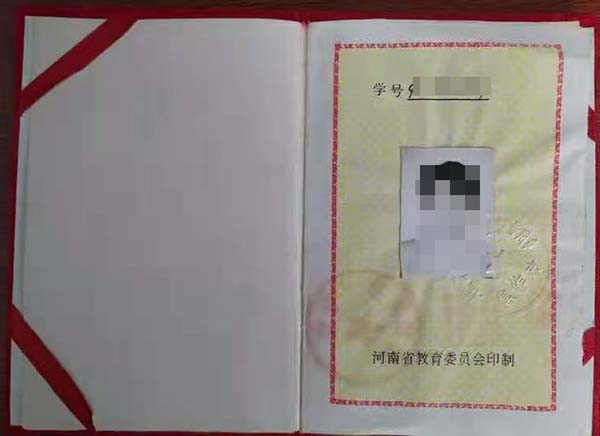 河南省1995年高中畢業(yè)證樣本