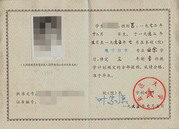 95年成人大專畢業證樣本