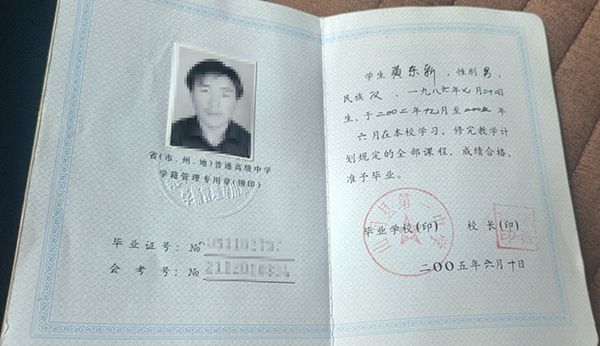 甘肅省2010年高中畢業證樣本