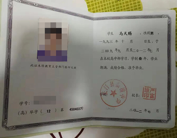 福建省2010年高中畢業證樣本