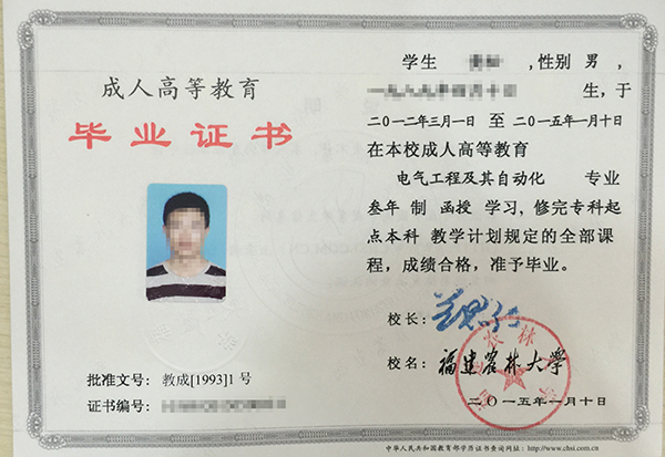 九九年大專畢業(yè)證樣本