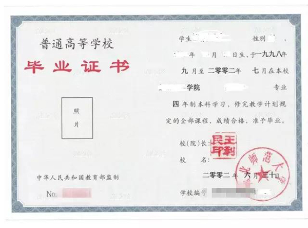 1999年本科畢業(yè)證樣本