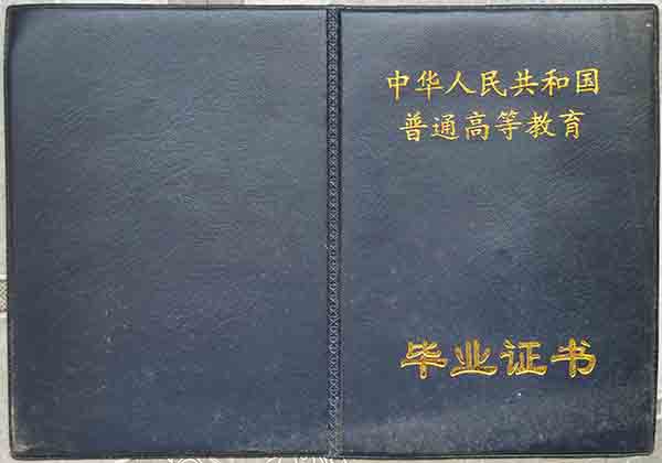 大專畢業(yè)證外殼