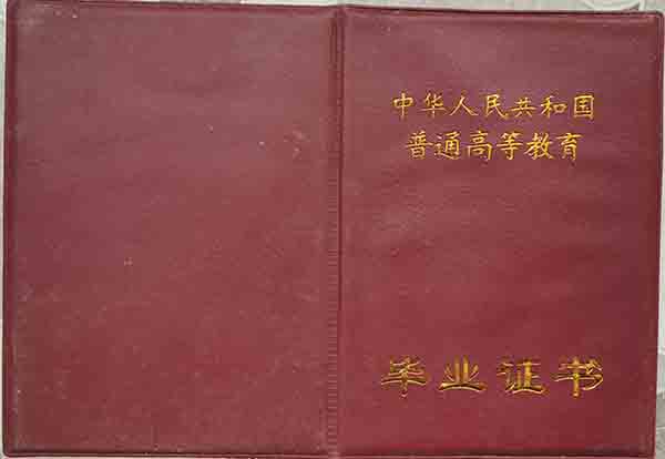 本科畢業(yè)證外殼