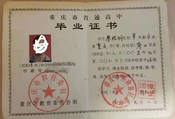 重慶市高中畢業(yè)證編號樣本