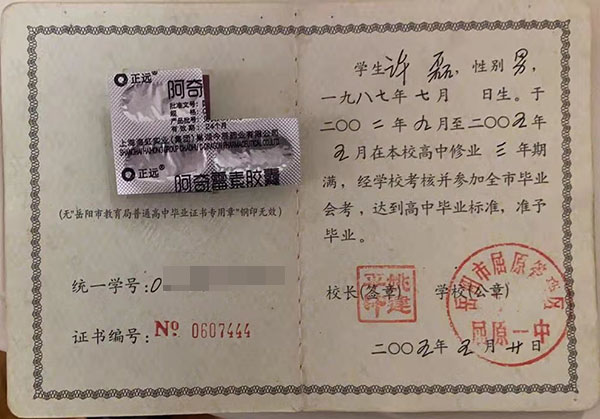 瀏陽市第四中學(xué)<a href=http://www.959614.com/cyzx/114.html target=_blank class=infotextkey>2004年高中畢業(yè)證</a>樣本
