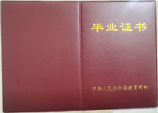 武漢交通科技大學2001年畢業證封皮