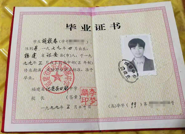 福建省2000年<a href=http://www.959614.com/cyzx/ target=_blank class=infotextkey>高中畢業證樣本</a>