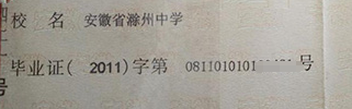 安徽省高中畢業(yè)證編號