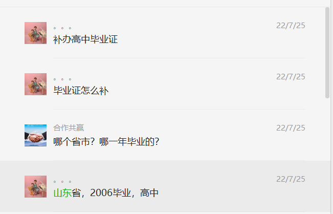 之前高中畢業證可以補辦嗎