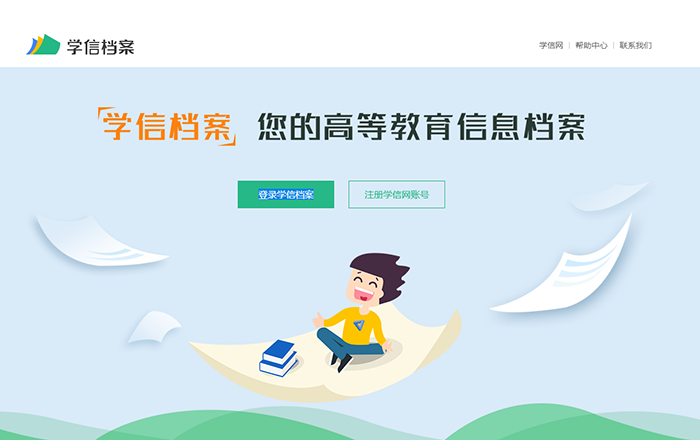 進入學信檔案查詢