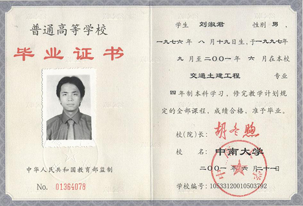 2000年大專畢業證樣本