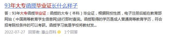 1999年大專函授畢業證長什么樣子