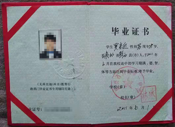 貴州省高中畢業證編號樣本