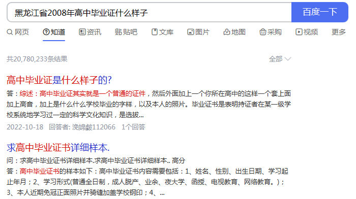 黑龍江省2008年高中畢業證什么樣子