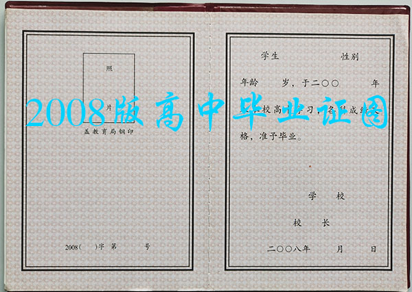 2008年黑龍江省普通高中畢業(yè)證模板