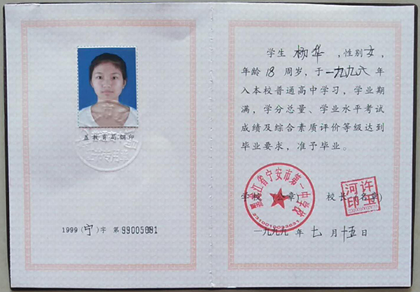 PS黑龍江省高中畢業(yè)證P圖成品