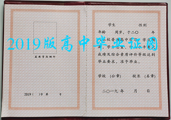 2019年黑龍江省普通高中畢業(yè)證模板