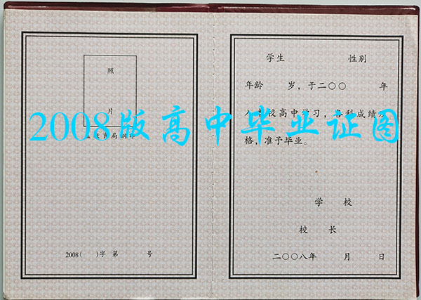 黑龍江省2008年<a href=http://www.959614.com/cyzx/ target=_blank class=infotextkey>高中畢業證樣本</a>