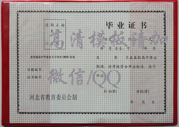 河北省2000年高中畢業證樣本