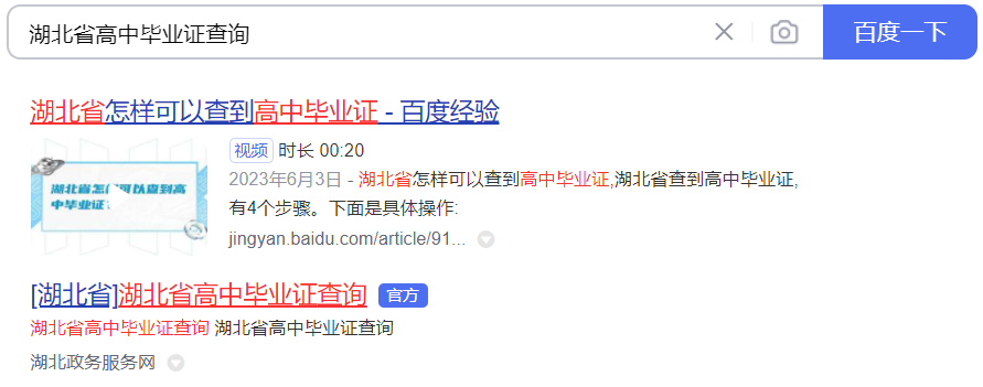 湖北省高中畢業證查詢