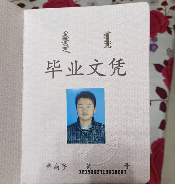 內蒙古2015年高中畢業證樣本（ 內蒙古高中畢業證書編號如何查詢）