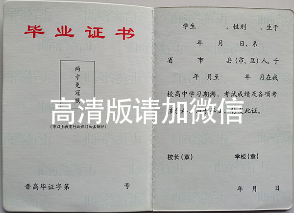 忻州市2004年高中畢業證內芯