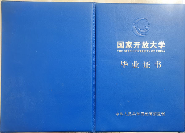 國家開放大學(xué)畢業(yè)證外殼
