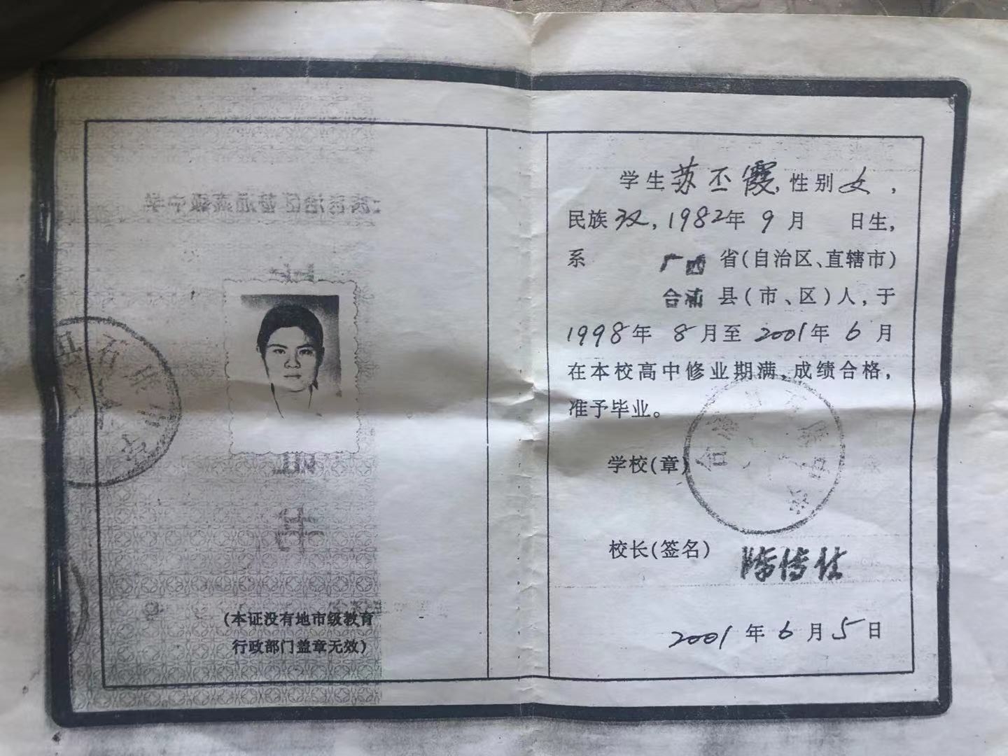1990年高中畢業(yè)證圖片（廣西高中畢業(yè)證樣本）