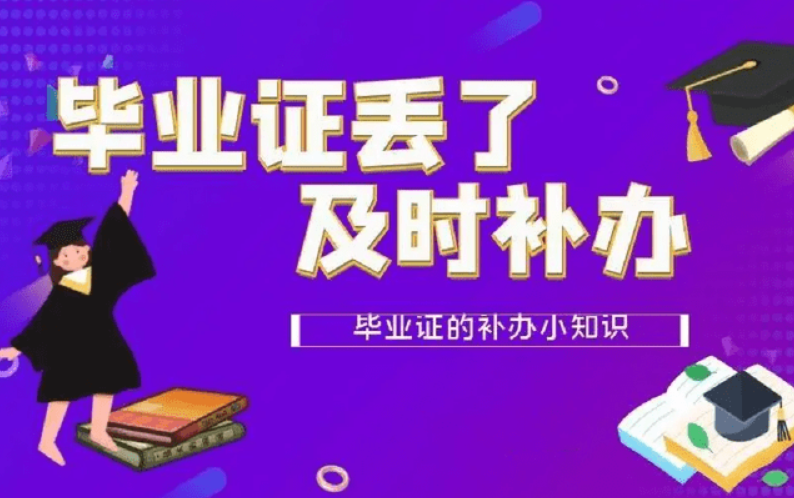 1990年高中畢業證丟失了怎么補辦?