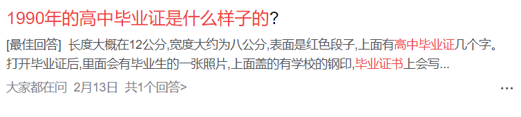 安徽省1990年高中畢業證是什么樣子